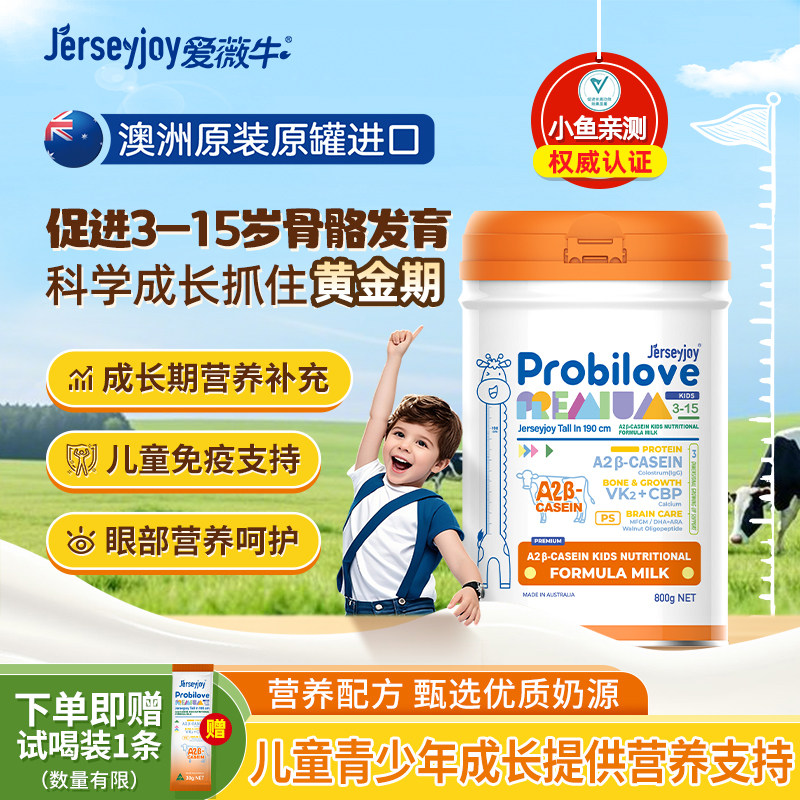 爱薇牛澳洲进口190A2β酪蛋白儿童小学生骨骼成长高钙奶粉3到15岁