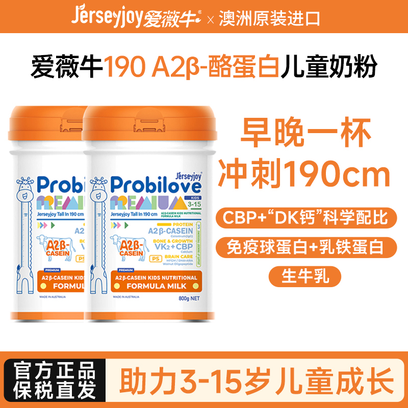 【2罐装】澳洲爱薇牛助力190 A2β-酪蛋白儿童成长奶粉官方正品