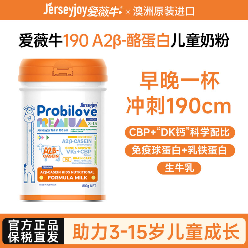 澳洲爱薇牛190A2儿童配方奶粉