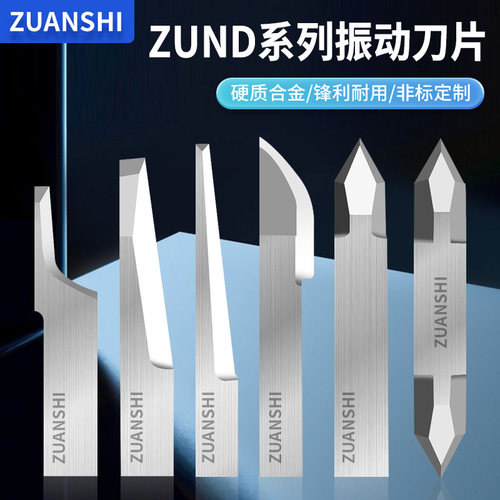 瑞士ZUND钨钢振动刀片皮革切割