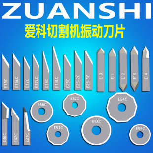 爱科钨钢震动刀片发泡板切割机纸盒打样机汽车脚垫硬质合金振动刀
