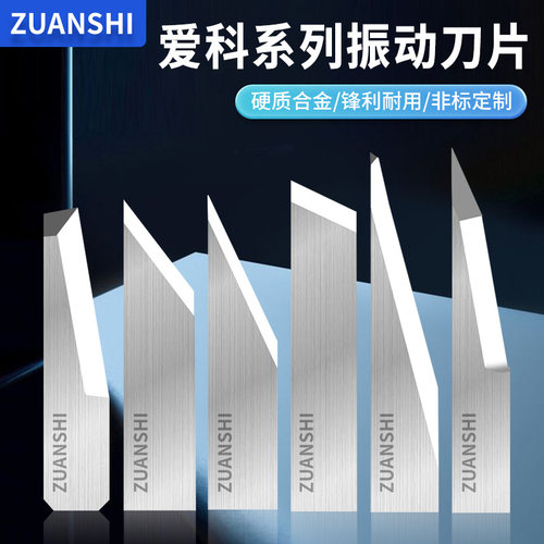 爱科切割机刀片E16 E18 E21瑞洲09号光博士纳捷钨钢振动刀片圆刀