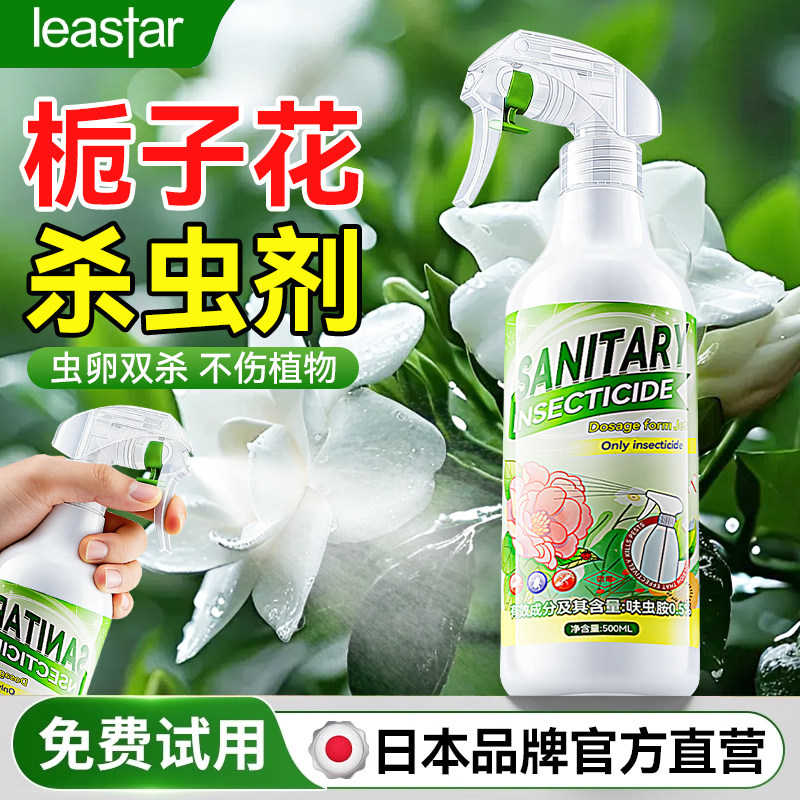 栀子花杀虫剂有虫子除蓟马灭蚜虫驱蚧壳虫去红蜘蛛呋虫胺除虫药,洗护清洁剂/卫生巾/纸/香薰,杀虫剂（卫生农药）,淘宝优惠券,粉丝福利购,淘宝优惠卷