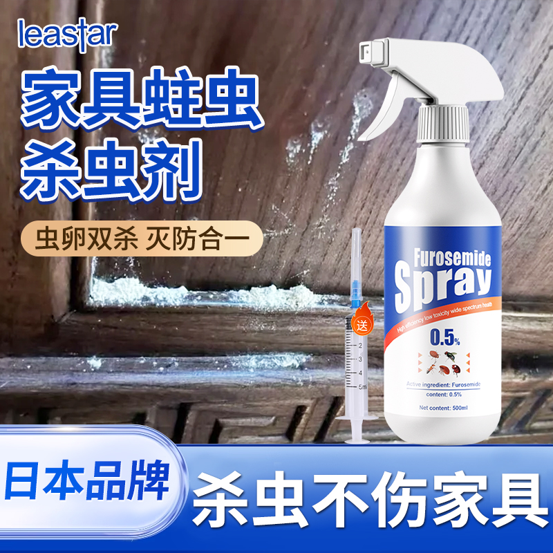 家具蛀虫杀虫剂家用杀蛀木虫专用药地板竹粉蠹虫木头防蛀虫书虱药