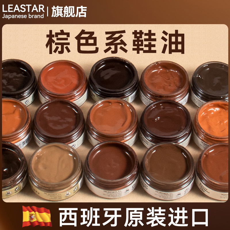 【西班牙原装进口】棕色系鞋油