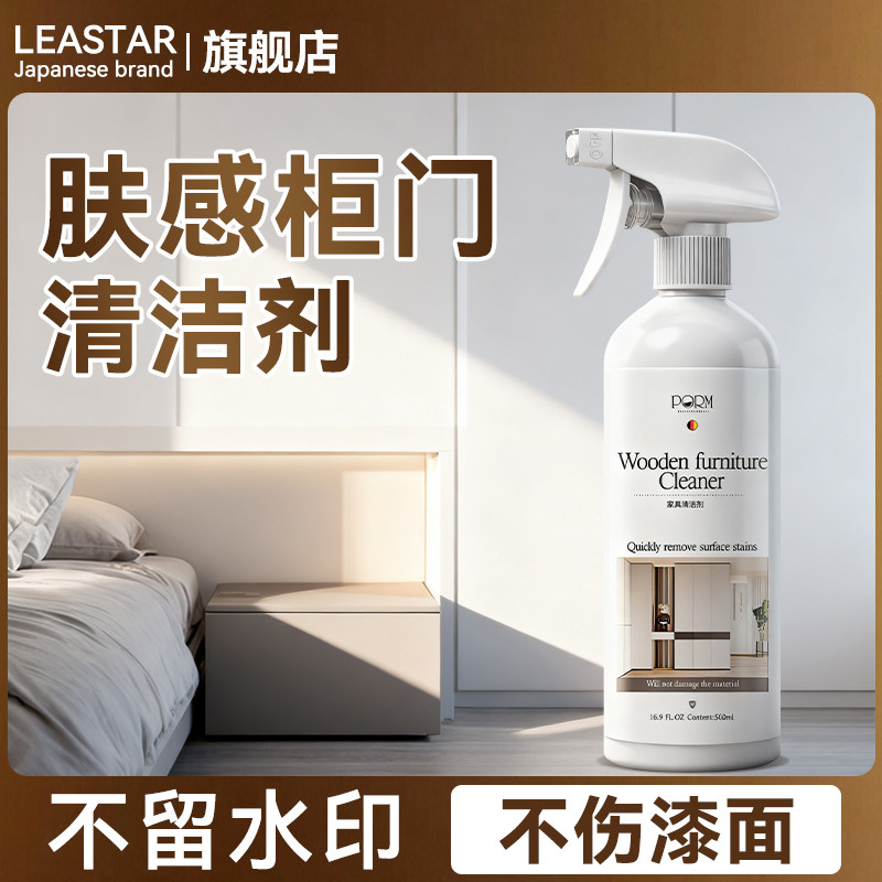 【德国品牌】肤感柜门清洁剂