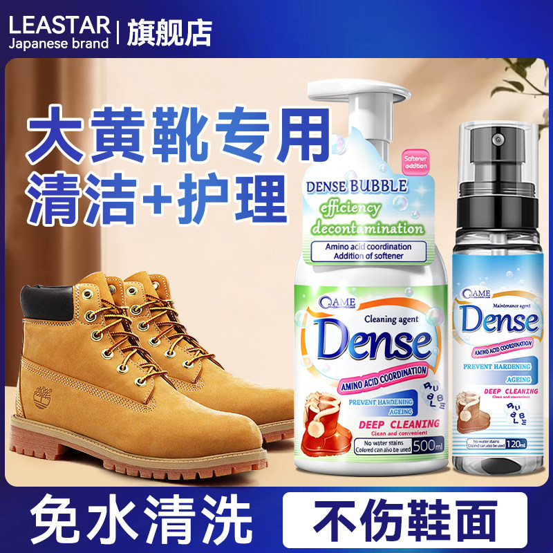 【免水干洗】大黄靴清洁护理套装