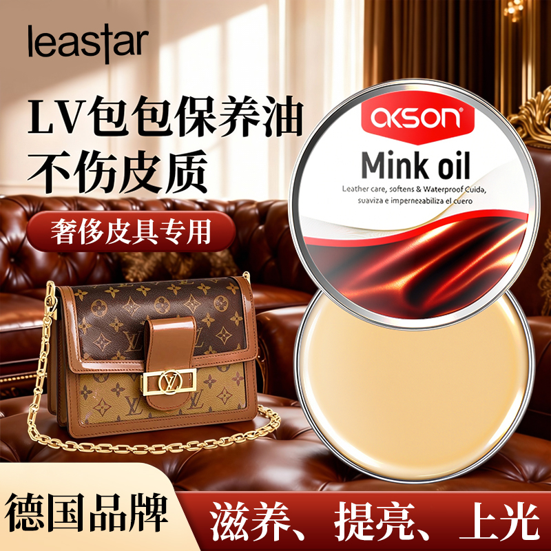 LV包包护理貂油【真皮奢侈品专用
