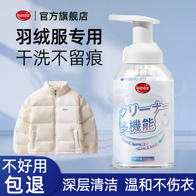 羽绒服清洗剂免水洗专用去污神器