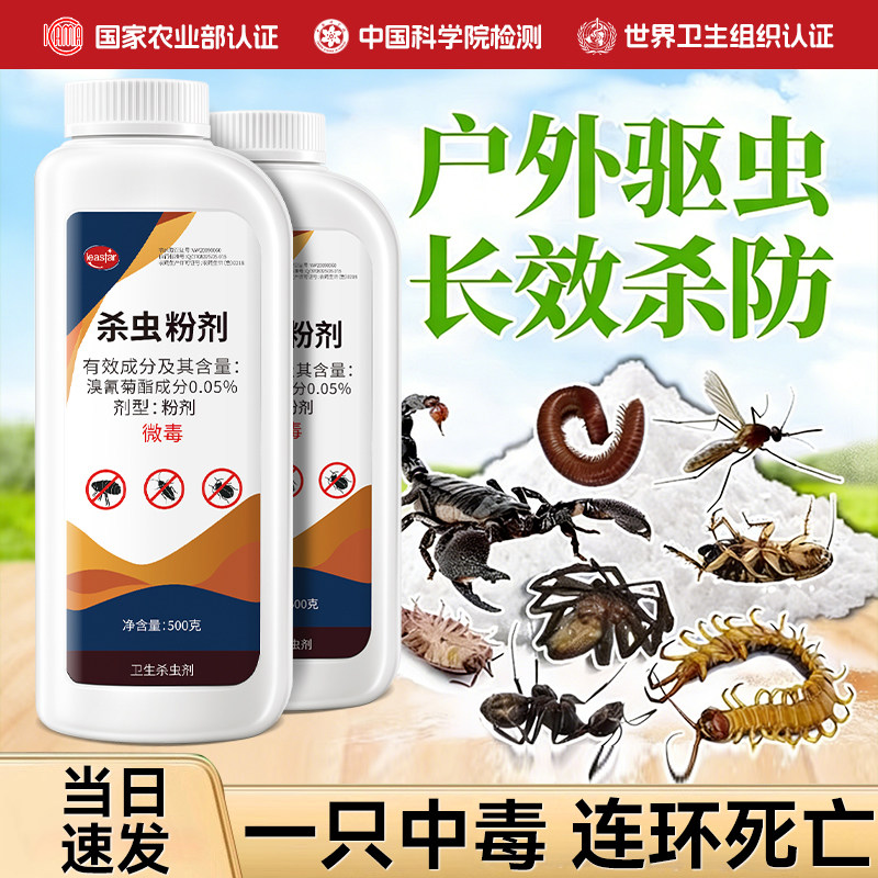 野外户外露营灭防虫驱虫粉花园院子蚂蚁蜈蚣药除虫神器室外杀虫剂