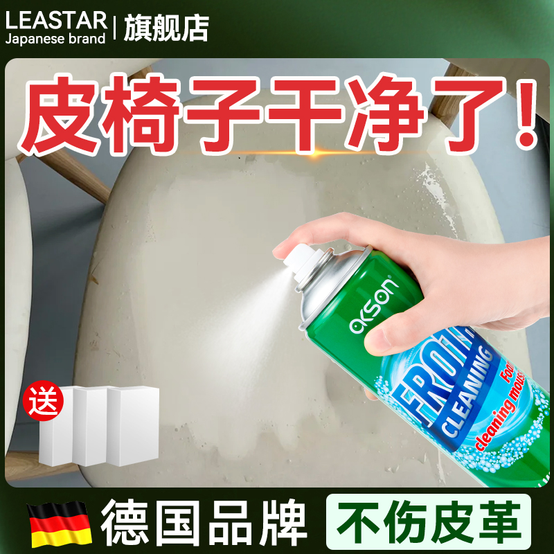 德国品牌皮椅子专用清洗剂