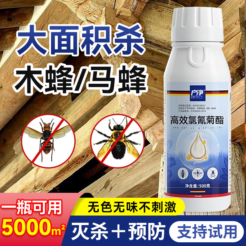 木蜂杀虫剂防治蛀木头老房梁屋檐除蜂药杀钻木蜂克星驱赶马蜂神器