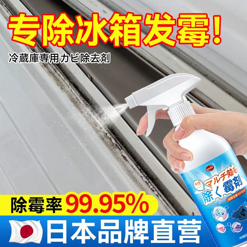 leastar冰箱除霉剂【源自日本】