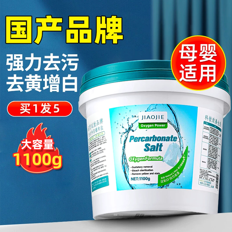 洗衣去污渍强爆炸盐去黄增白
