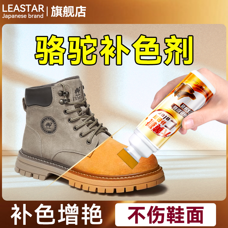 【遇水不掉色】骆驼大黄靴补色剂