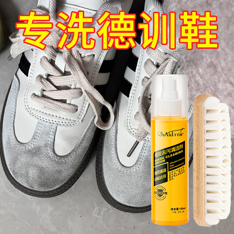 德训鞋清洗剂翻毛皮鞋清洁护理麂皮磨砂皮反绒面鞋补色剂翻新神器