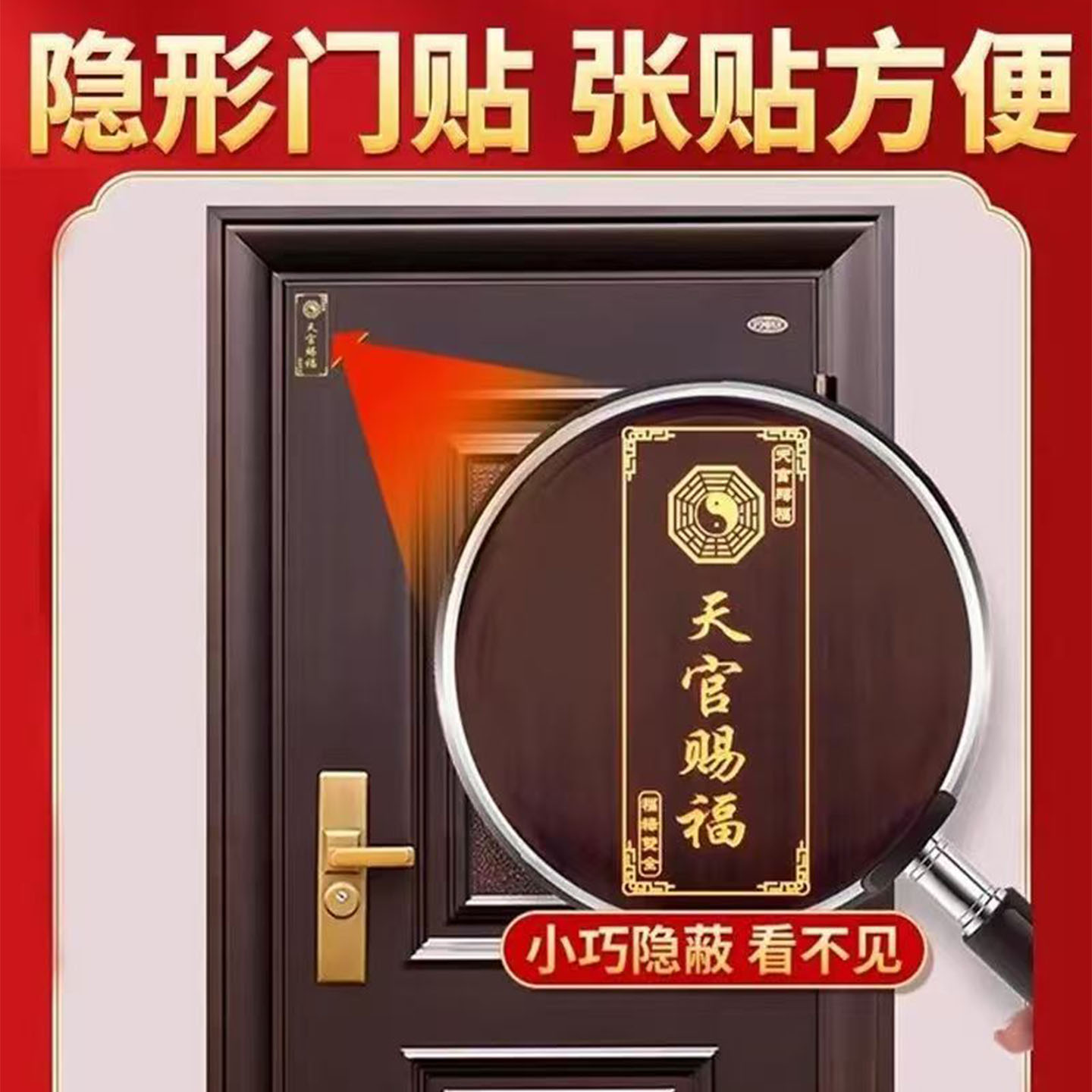 天官赐福门贴解门对门对邻居门电梯走廊卧室厨房金属隐形入户挂件