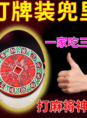 来财打麻将赢钱神器打牌逢赌必赢招聚稳赢财转自身运钥匙扣把把胡