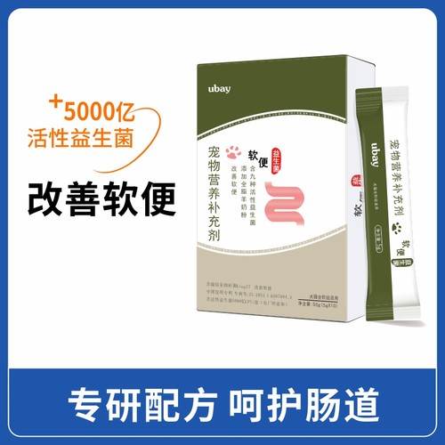 ubay改善软便调理肠胃