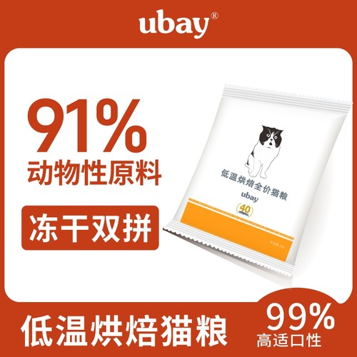 冻干双拼烘焙猫粮ubay呵护肠胃