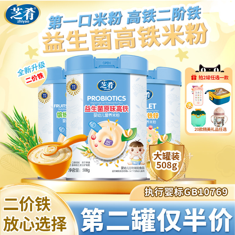 芝肴米粉婴儿宝宝辅食婴儿高铁米粉高钙益生菌6个月营养米糊508g