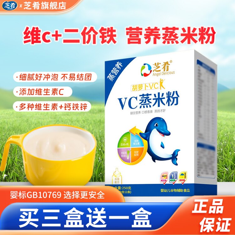 芝肴蒸米粉婴儿营养米粉宝宝辅食婴儿高钙铁锌米糊盒装买三送一