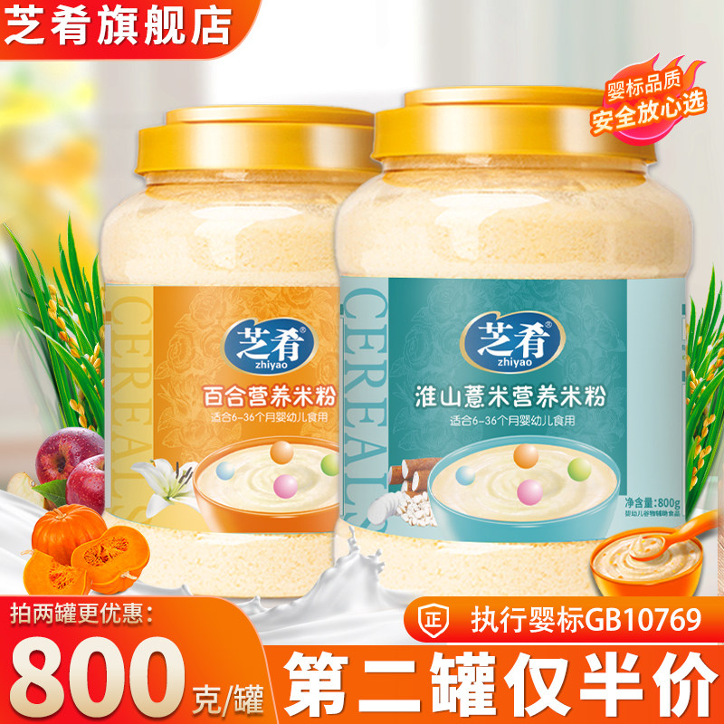 米粉婴儿辅食铁锌钙宝宝营养米糊米粉婴儿800g大桶装6-36个月芝肴