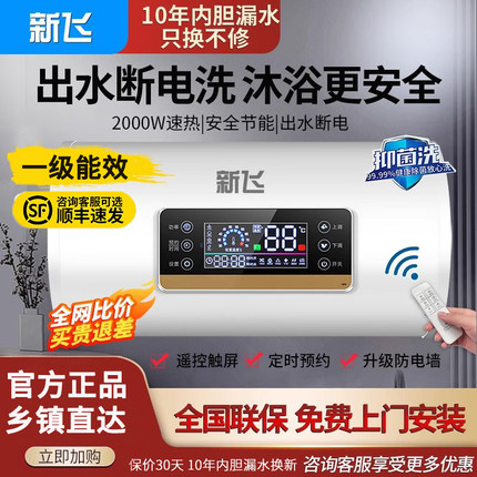 上门安装新飞电热水器电家用卫生间小型储水式速热洗澡40/50/60升