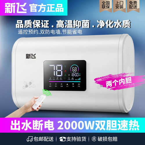 新飞一级能效电热水器家用可安装