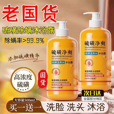 老国货上海硫磺液体香皂除螨沐浴露皮肤瘙痒流黄皂正品官方旗舰店