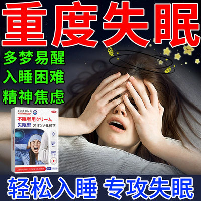 严重睡不着治重度失眠药贴秒睡快速入睡专用神器改善睡眠仪特效药