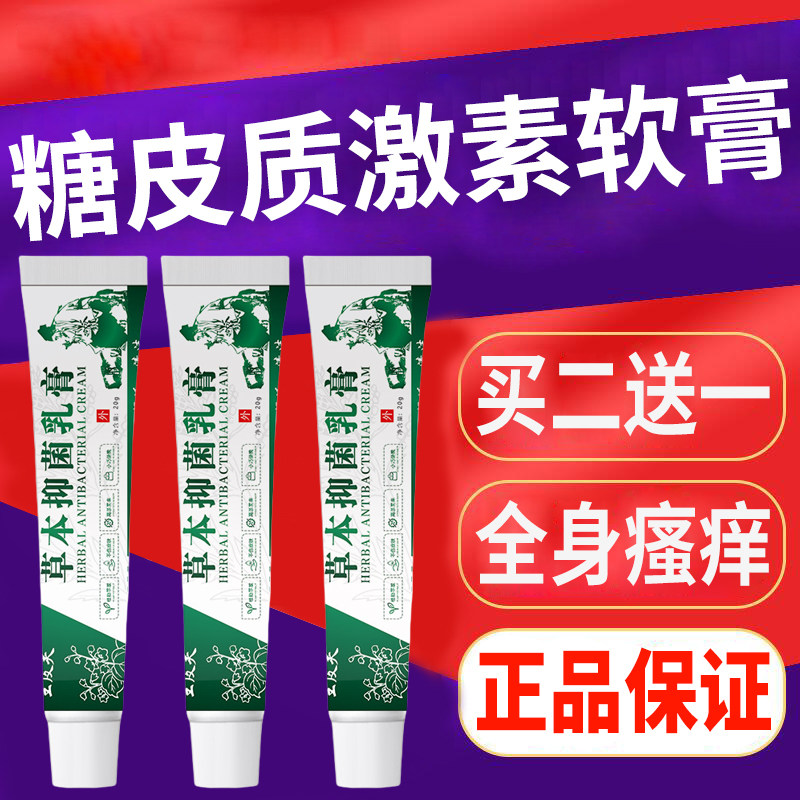 糖皮质激素软膏霜剂官方旗舰店正品糖皮质乳膏外用湿毒清糖皮质乳