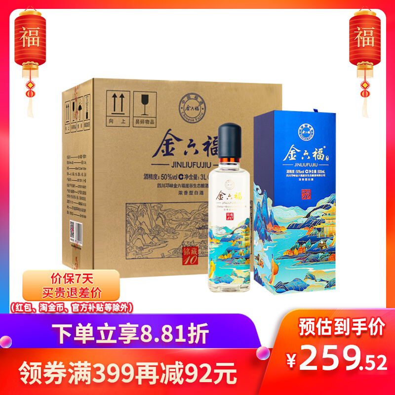 金六福酒铭藏10中国福酒50度浓香型白酒整箱装 五粮酿造500mL*6瓶