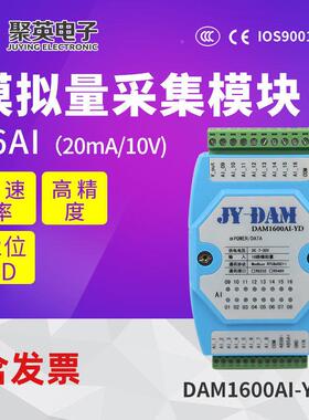聚英模拟量采集模块1a6路4b-20m/0-10VRS485电压电流0-5V-RS2转采