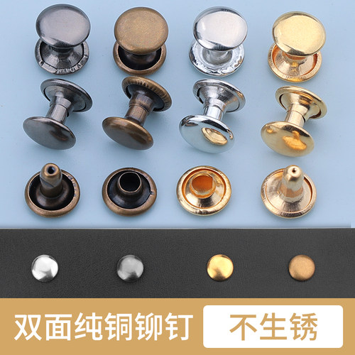 纯铜双面铆钉子母扣撞钉