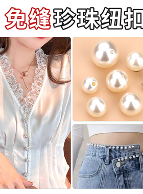 免缝珍珠纽扣衬衫钉扣diy装饰铆钉包包裤子衣服扣子配件开衫毛衣