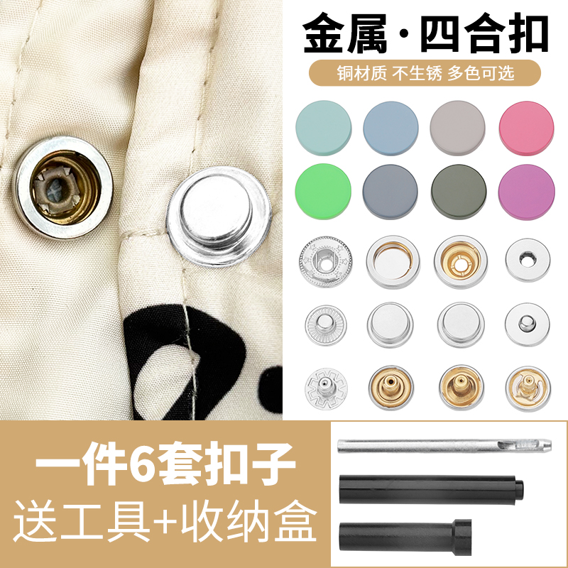 扣子按压式金属按扣四合扣