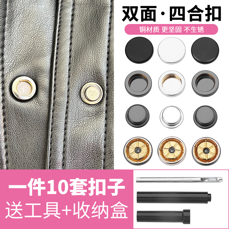 双面按扣金属扣子四合扣羽绒服暗扣免缝子母扣配件摁扣衣服纽扣钉