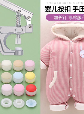 9m按扣婴儿专用暗扣棉服扣子按压式连体衣纽扣爬服摁扣衣服子母扣