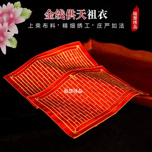 金线小祖衣供佛衣法器用品小袈裟佛堂供品衣十供养之供天寺庙佛龛