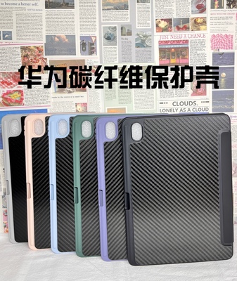 保护壳保护套平板碳纤维华为防弯
