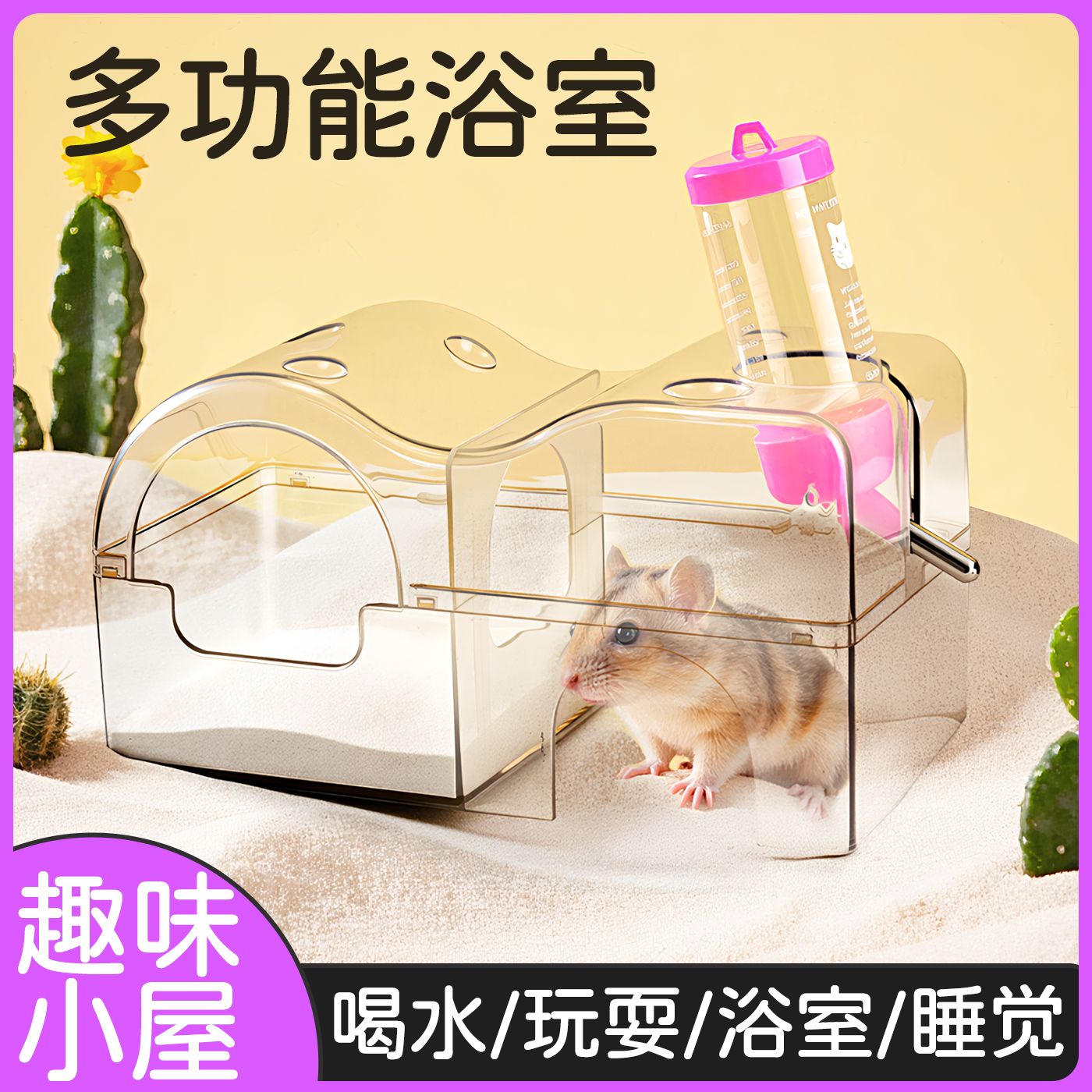 仓鼠透明趣味屋浴室躲避屋全景透明多功能躲避小屋金丝熊小宠专用