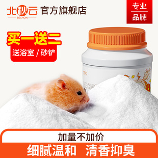 北秋云仓鼠浴沙尿砂套装专用洗澡沙除臭沐浴金丝熊浴室盆仓鼠用品