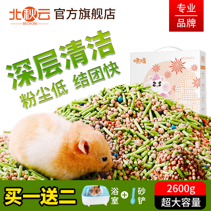 仓鼠尿砂除臭颗粒小仓鼠金丝熊专用厕所除臭垫料尿沙生活用品大全,宠物/宠物食品及用品,垫料,淘宝优惠券,粉丝福利购,淘宝优惠卷