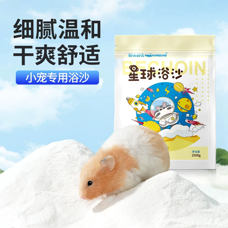 仓鼠浴沙尿沙二合一盐用品沐浴除臭金丝熊洗澡浴室龙猫套装鼠专用