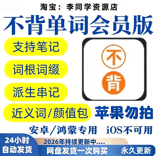 鸿蒙新版不背单词终身会员自己账号登录软件纯净免费安装包5.9.21