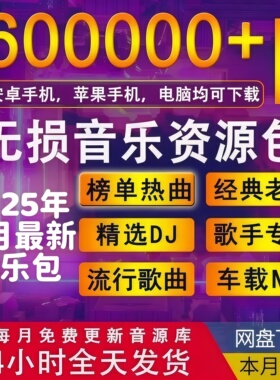 2026年无损车载音乐下载包高音质免费抖音MP3歌曲MP4/DJ/WAV/FLAC