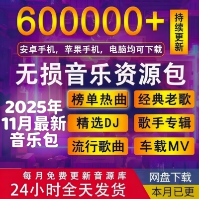 2026年无损车载音乐下载包高音质免费抖音MP3歌曲MP4/DJ/WAV/FLAC