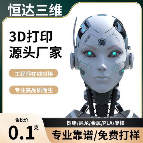 3D打印服务工厂直营树脂abs尼龙