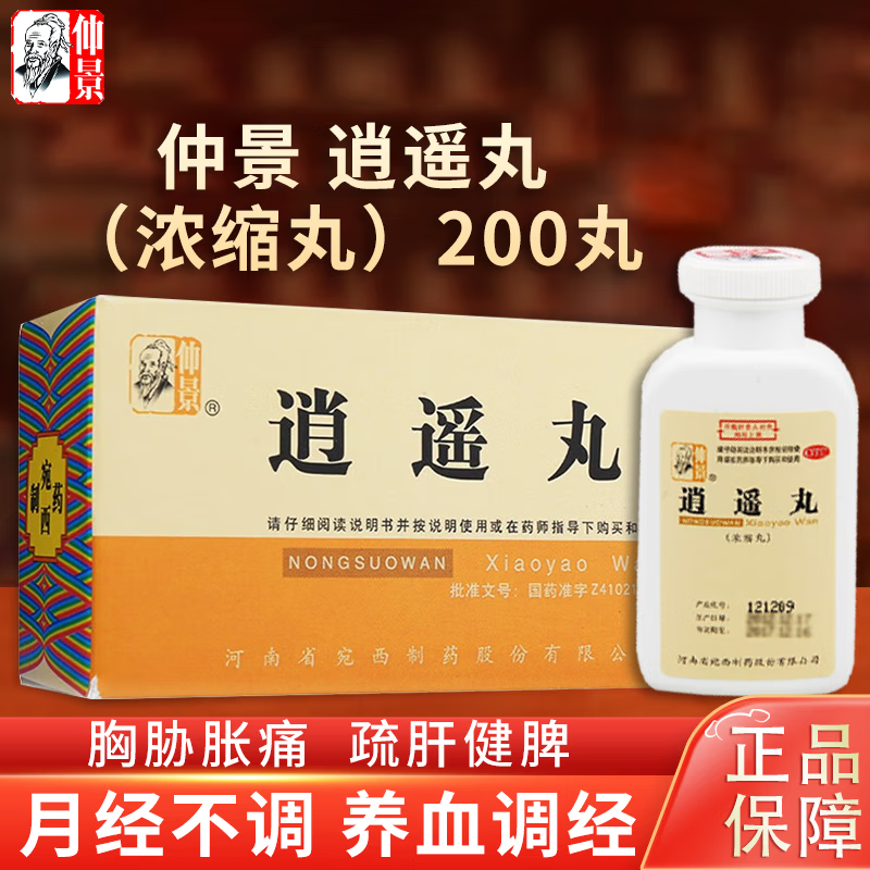 【仲景】逍遥丸0.375g*200丸/盒